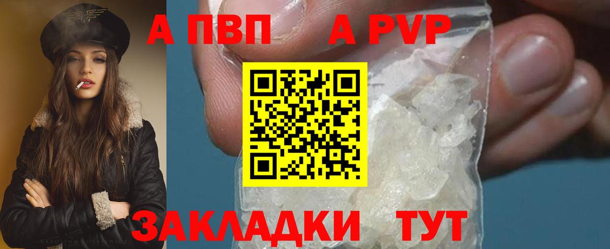 А ПВП мука  Alpha-PVP крисы CK  A PVP  Вход с VPN  Alpha PVP СК  Зеленогорск 