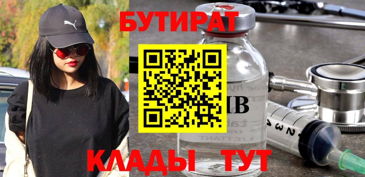 Зеленогорск  БУТИРАТ 99%  БУТИРАТ  Вход с VPN 