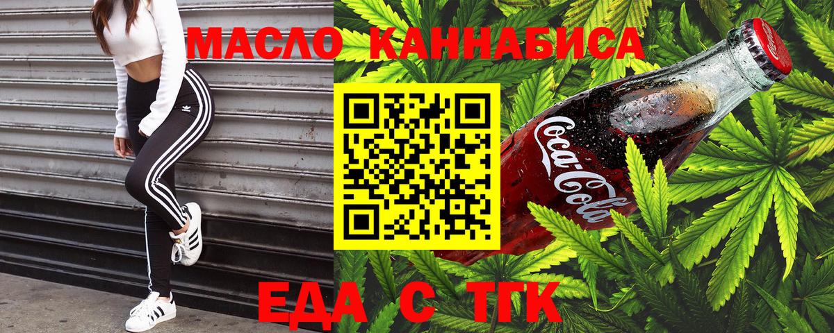 Зеленогорск  Еда ТГК марихуана  Вход с VPN 
