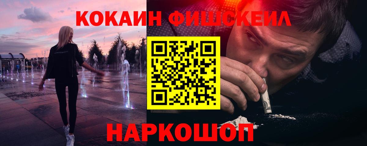 Зеленогорск  COCAIN VHQ  Вход с VPN  Cocaine FishScale 