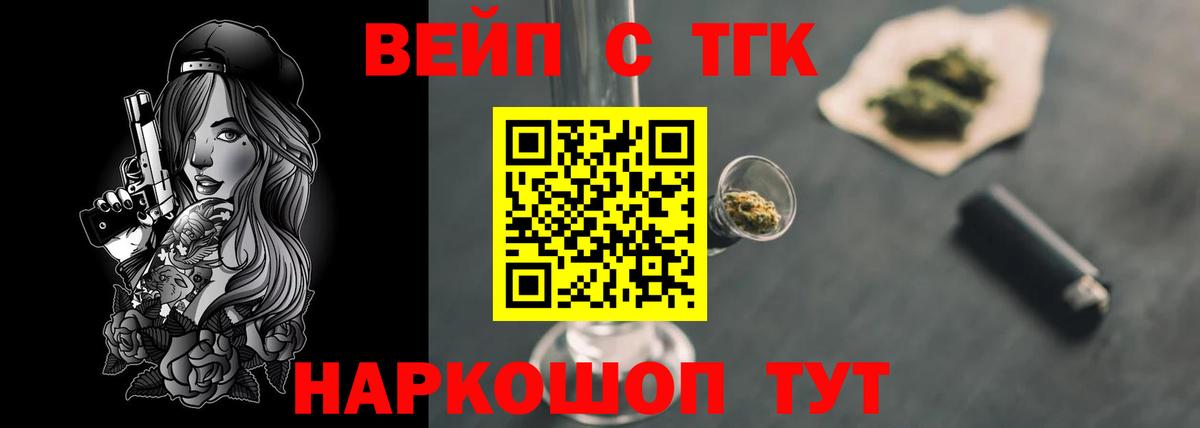 Зеленогорск  Дистиллят ТГК THC oil  Вход с VPN  ТГК вейп 